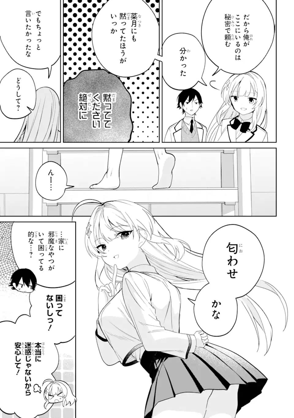 Remote Jugyou ni Nattara Class 1 no Bishoujo to Doukyo suru Koto ni Natta - Chapter 5.3 - Page 3